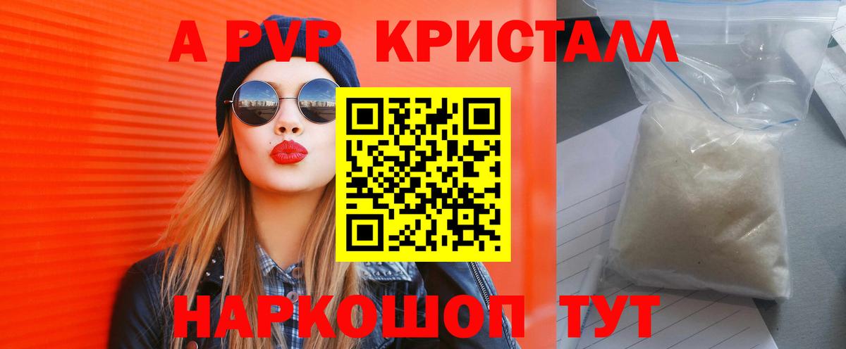 Alpha PVP СК  APVP Crystall  Вход с VPN  А ПВП  Нижнекамск  Альфа ПВП Соль 