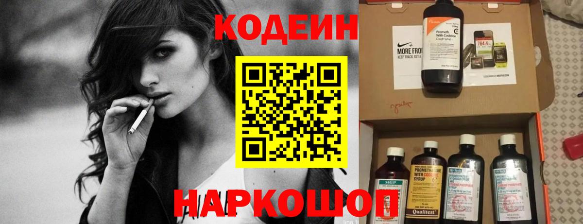 Нижнекамск  Кодеин Purple Drank  Вход с VPN  Codein напиток Lean (лин) 